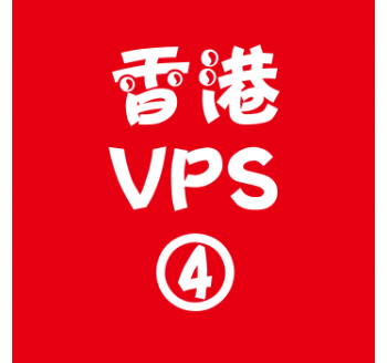 香港VPS租赁8912M便宜,搜索留痕转码工具