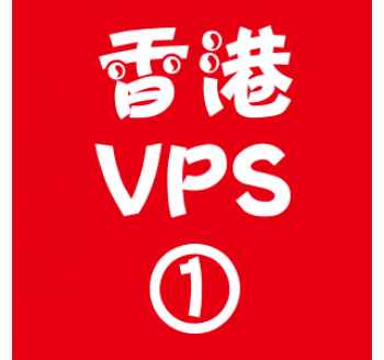香港VPS选购1024M折扣,搜索留痕平台