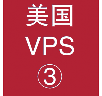 美国VPS平台4096M购买，神马淘宝客站群系统